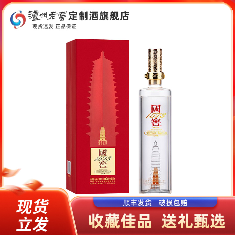 泸州老窖定制酒国窖1573雁塔祈福纯粮浓香型52度节日送礼白酒