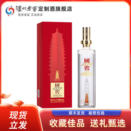 泸州老窖定制酒国窖1573雁塔祈福纯粮浓香型52度节日送礼白酒