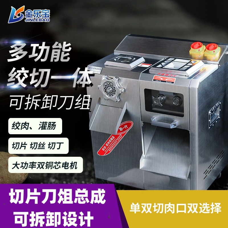 绞切肉机商用不锈钢大功率可拆卸刀组电动切片切丝绞肉机灌肠机绞