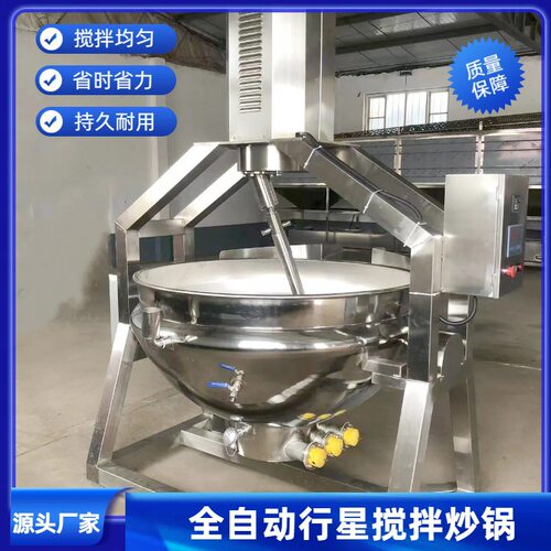 浓缩火锅料行星电炒锅 电加热行星炒锅  自动点火全自动炒菜锅