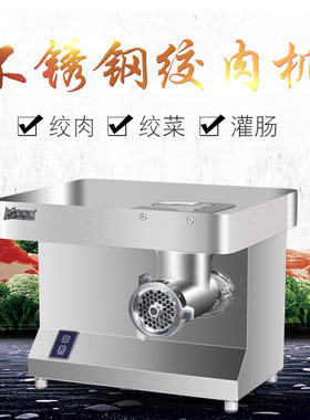不锈钢台式商用电动绞肉碎肉机绞肉馅灌肠机家用大功率碎菜机包邮