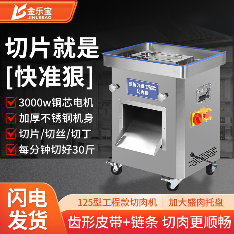 电动大型切肉机商用大功率电动多功能可拆卸不锈钢切丁切丝切片机
