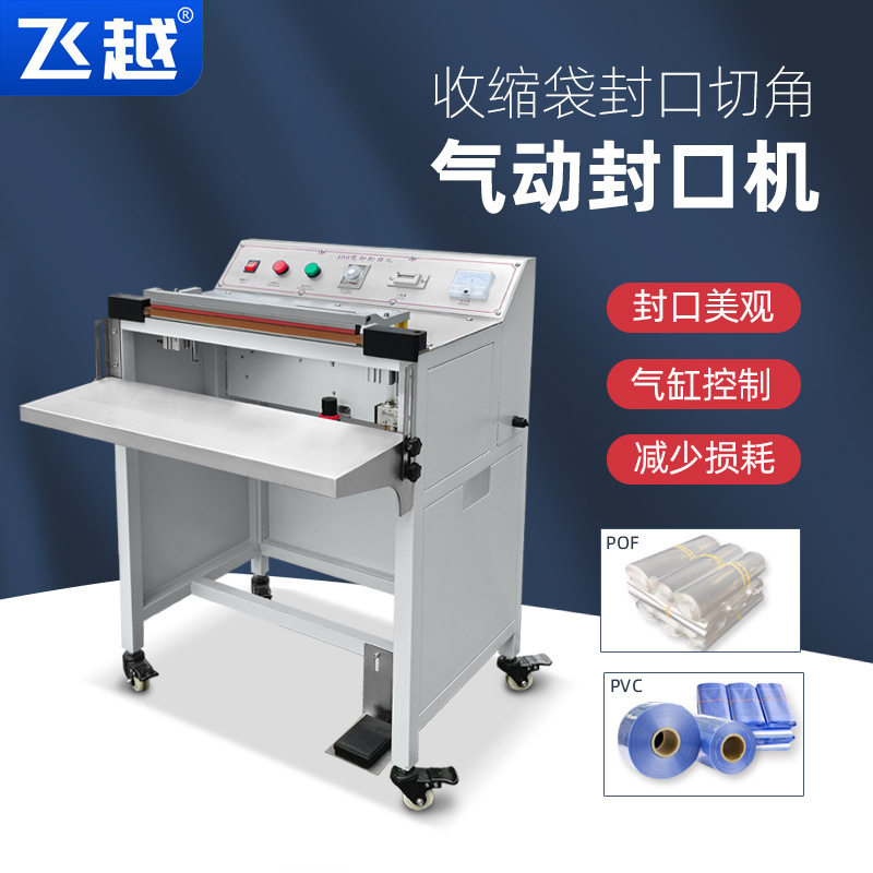 飞越QD-400气动封口机 脚踏封口机 收缩袋封切机 热收缩膜封切机,办公设备/耗材/相关服务,封口机,淘宝优惠券,粉丝福利购,淘宝优惠卷