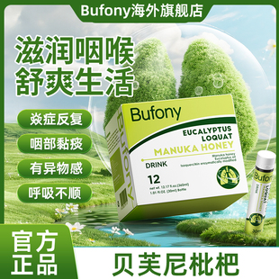 贝芙尼枇杷 BO槲皮苷 bufony枇杷 bo薄荷 贝芙尼桉叶 麦卢卡蜂蜜