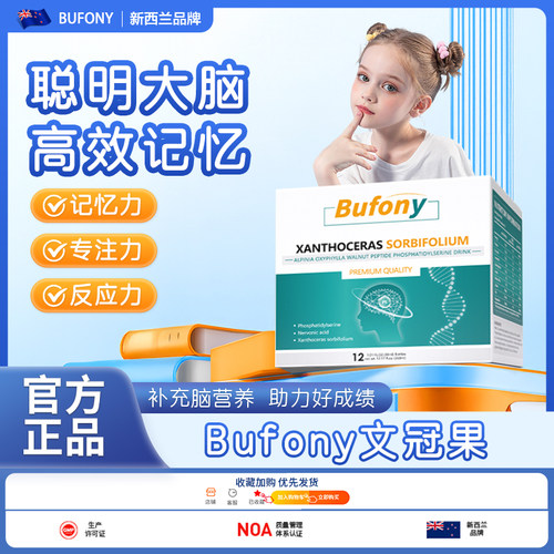 bufony文冠果 buf文冠果 布芙尼文冠果 布芙尼神经酸