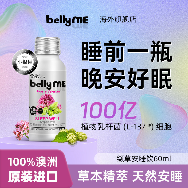澳洲进口bellyME缬草啤酒花安睡饮益生菌轻松好梦自然甜睡小银瓶