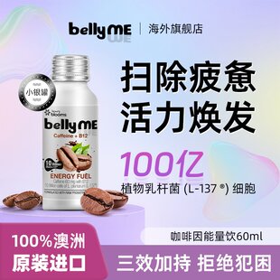 BELLYME澳洲咖啡能量饮瓶咖啡因益生菌B12活性脑力功能饮料