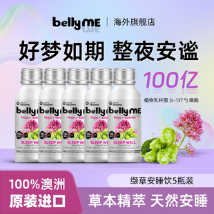 bellyME澳洲进口缬草植物乳杆菌助眠睡眠安睡饮5瓶装天然安睡饮品