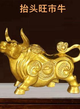 全铜生肖牛摆件抬头金钱牛客厅玄关办公室装饰开业送礼旺市牛中式
