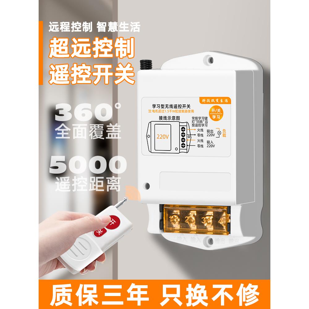 无线遥控开关220V智能家用380V大功率水泵远程遥控开关控制器