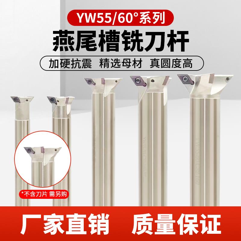 数控45/55/60度直柄燕尾槽铣刀杆YW加工中心内孔鸠尾V型槽刀杆