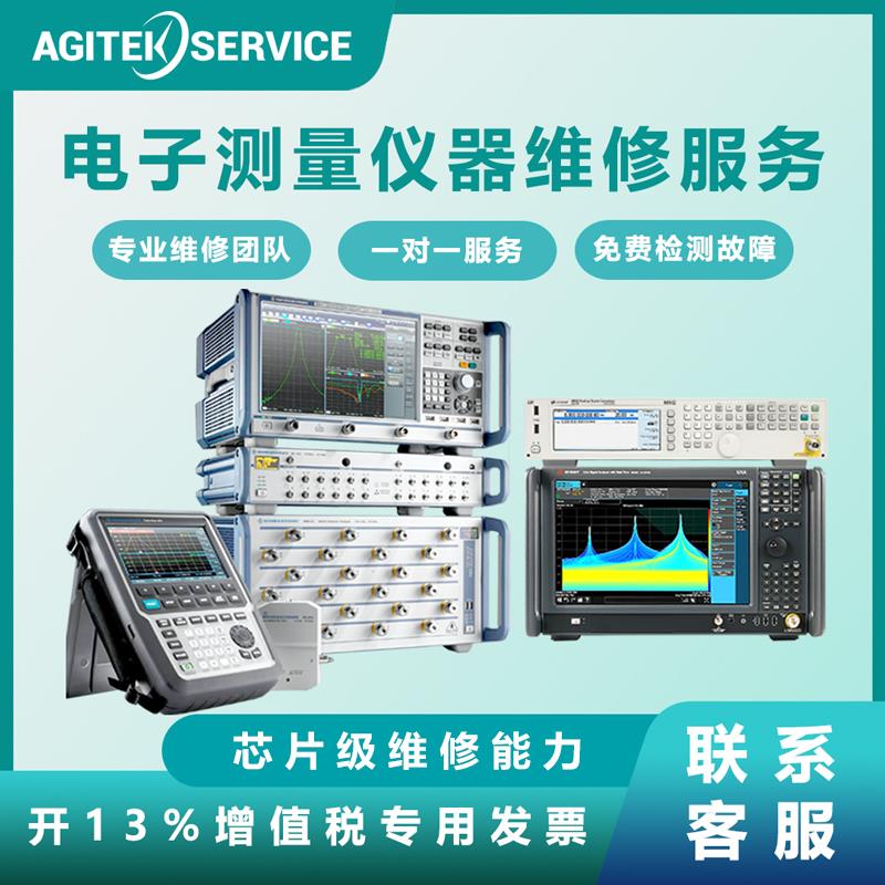 维修示波器频谱分析仪网络分析仪信号发生器直流电源数字源表报错