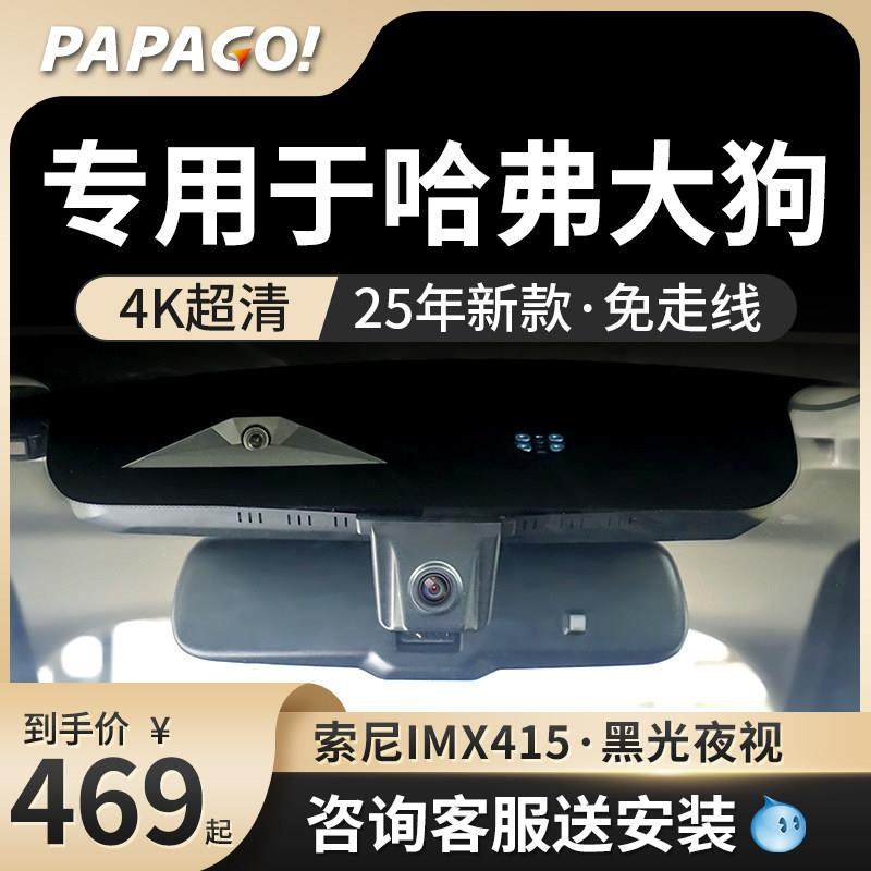 专用于 于哈弗大狗行车记录仪25款二代大狗原厂24款免走线 线前后