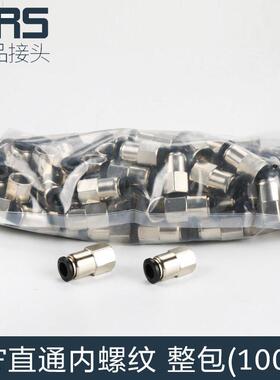 整包100个直通内螺纹PCF气动接头气管快速接头高压快插配件8mm4分