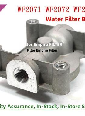 东风天龙康水滤芯座Wf2071明斯Wf2073基础发电机组水箱滤芯座配件