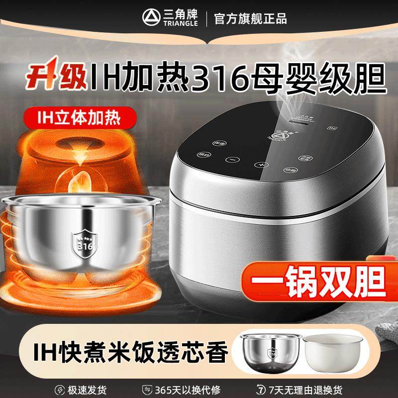 三角牌IH电饭煲家用316不锈钢双胆快速煮饭智能预约多能4L电饭锅