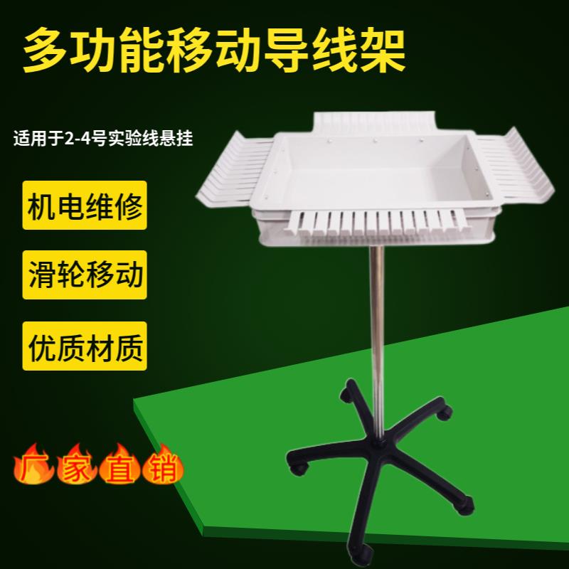 工厂 职校技校 实验室 移动 导线架 万向 多功能 测试 塑料挂线架