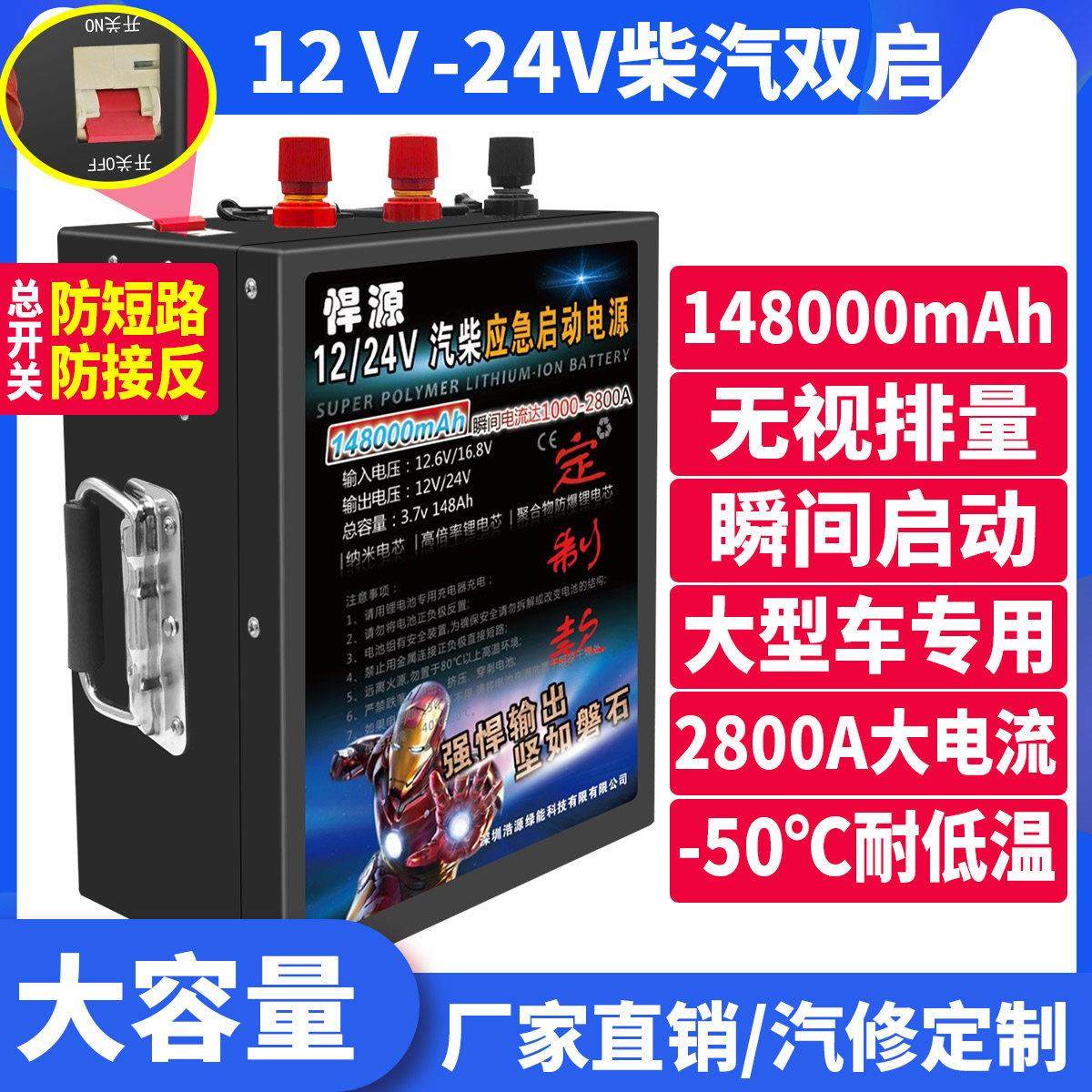 悍源汽车应急启动电源12V24V定制版充电瓶重卡强启搭电防接反搭铁