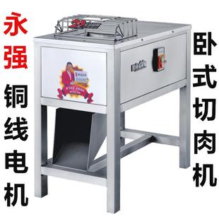 永强YQ-300豪华商用不锈钢卧式电动切肉双滚刀切肉机切丝切片切丁