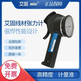 艾固线材张力计T-101-01铜线张力计T-102线材 漆包丝线张力测试仪