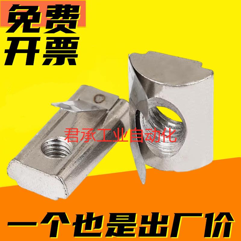 欧标国标铝型材配件弹片螺帽螺母30/40/45型M4/M5/M6/M8 后置螺母