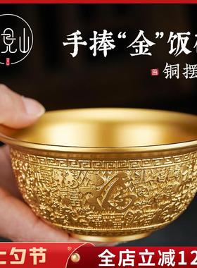 纯黄铜金饭碗金钱碗摆件家用招聚宝盆抓周道具铜百福金财碗装饰品
