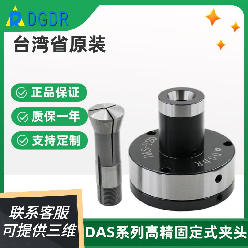 固定式气动卡盘气动夹头 DAS-Y20数控加工中心气动卡盘DGDR台湾省