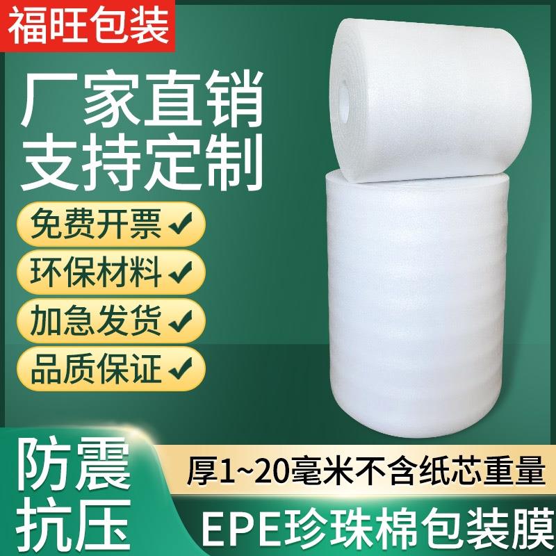 珍珠棉包装膜泡沫板卷材气泡充棉打包防震膜保护棉EPE板材泡沫板