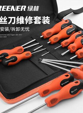 绿色森林螺丝刀套装家用工具小十字螺丝刀拆卸组合大螺丝刀