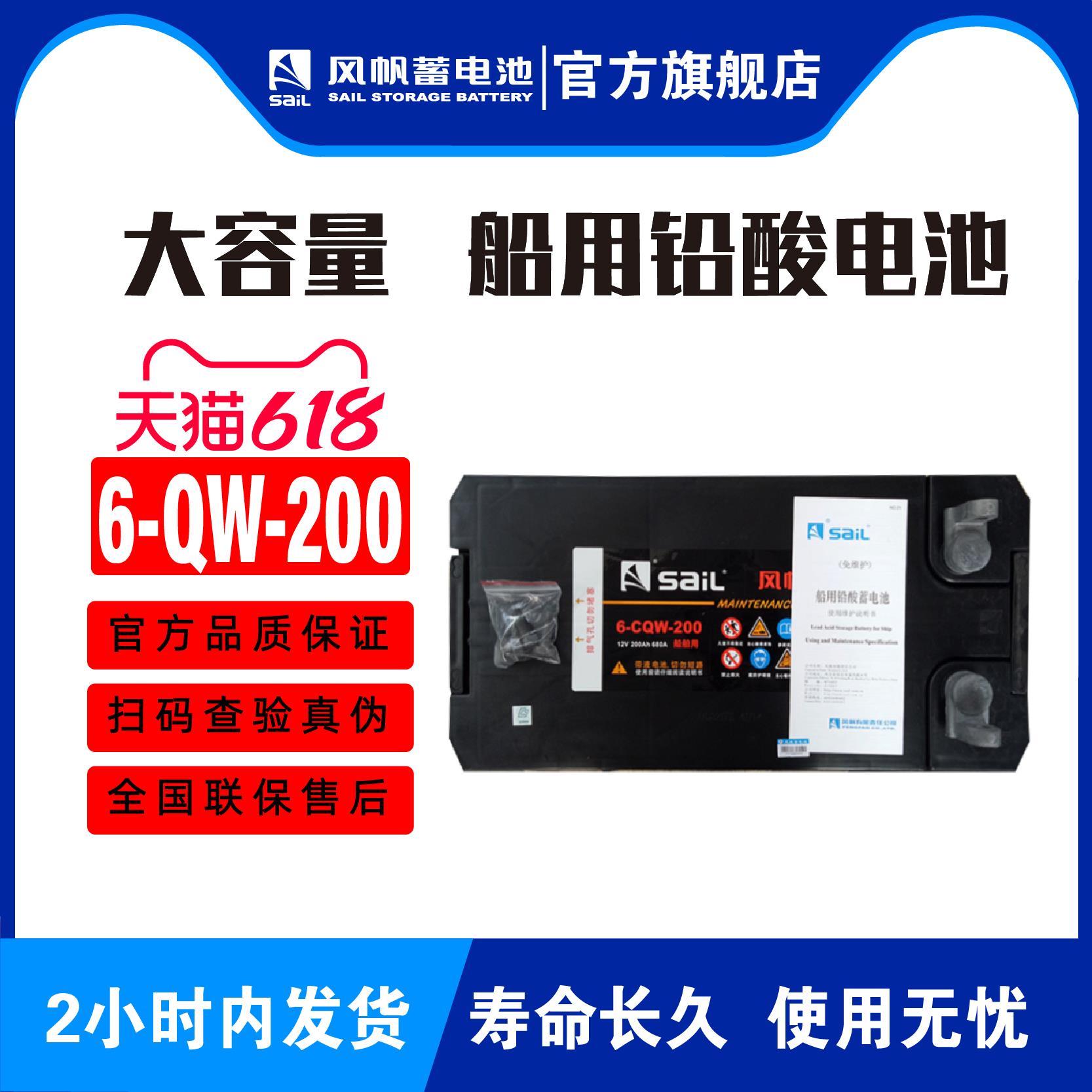 风帆电瓶6QW200/6CQW200/70025船用200Ah大型货车轻卡重卡大巴
