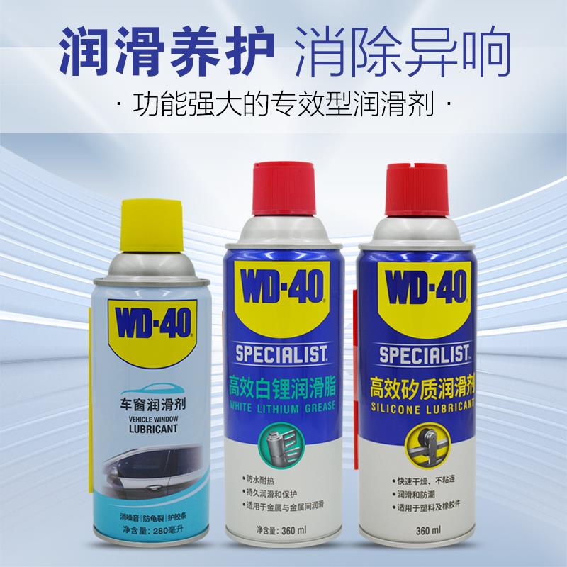WD-40高效白锂基润滑脂汽车天窗轨道保养锁异响矽质润滑剂WD40
