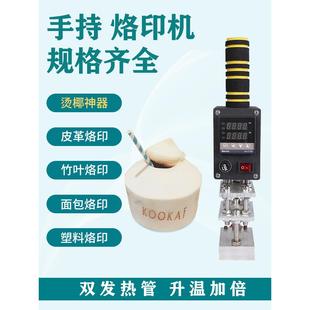 淘乐 手持烙印机定制铜模小型便携烫金机热压椰子木头皮革烫压机
