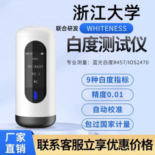 彩谱白度仪便携式布草纸张粉末陶瓷塑料白度测试仪白度计亮度仪