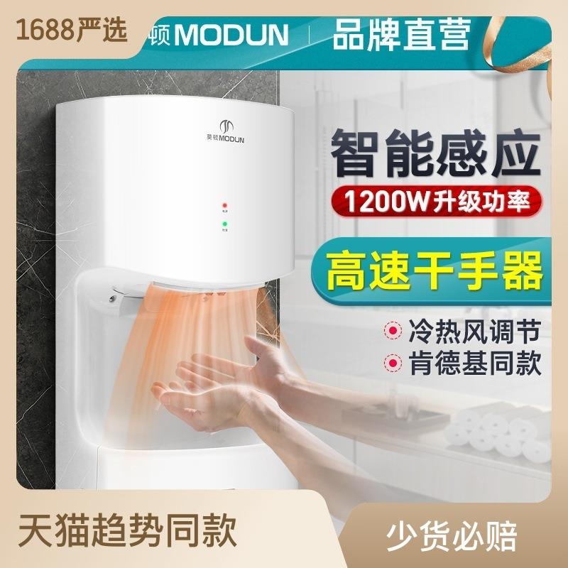 莫顿厕所烘手器烘干机商用烘手机全自动智能感应干手器吹干手机