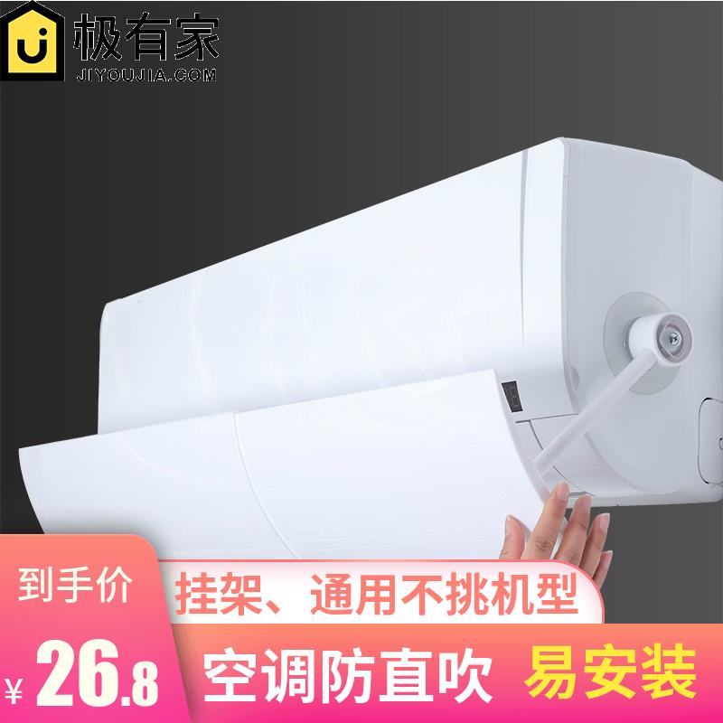 空调挡风板防直吹坐月子防风罩遮风板出风口档冷气通用挂机挡风罩