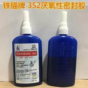 铁锚352厌氧性密封件胶上海新光化螺纹胶352厌氧胶螺纹螺栓紧固剂