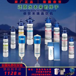 德国BWT倍世末端直饮机超滤膜净水器矿物质镁离子水反渗透纯水机