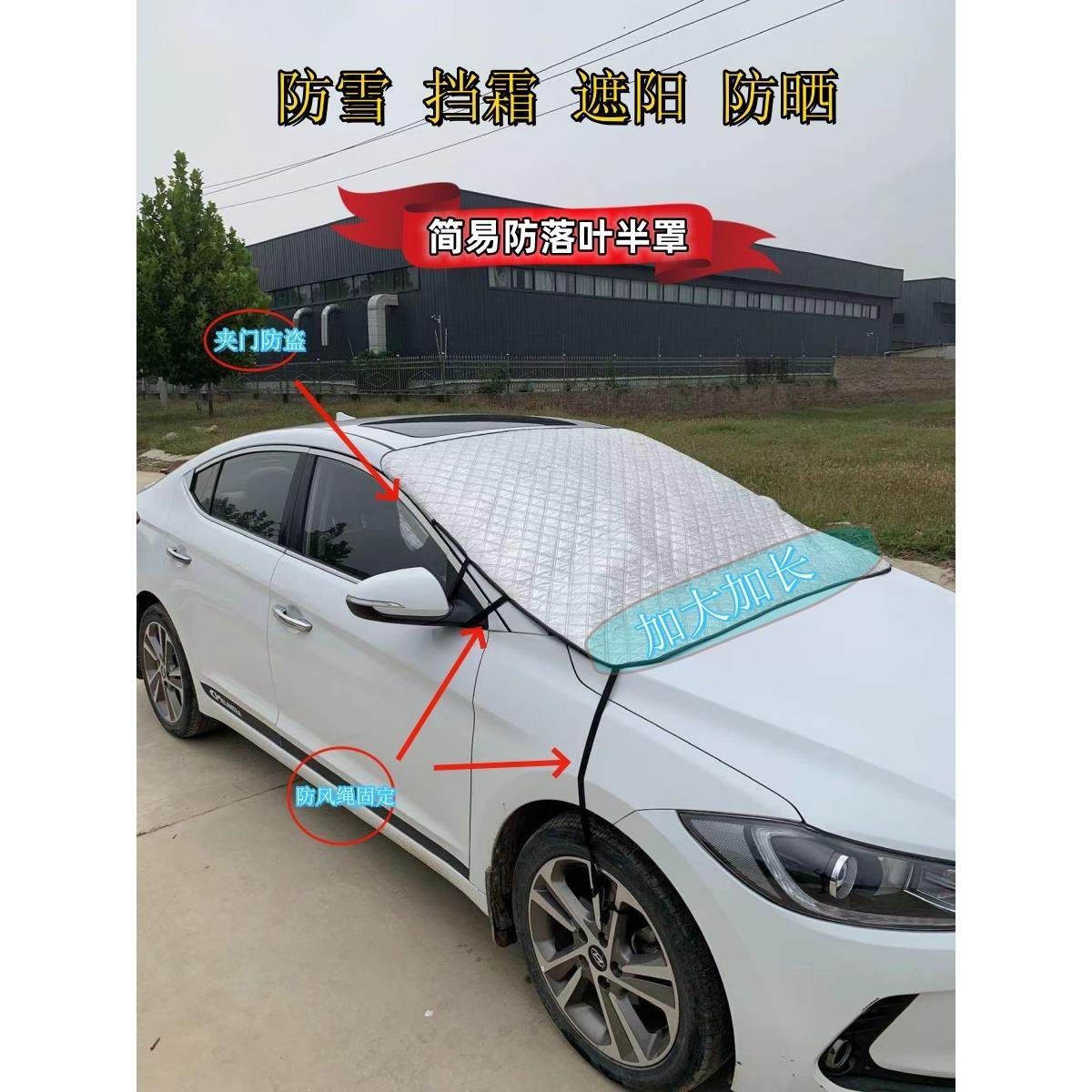 采购产品汽车雪罩，前玻璃，雪罩，霜罩，半车罩，冬季防冻防雪布,汽车用品/电子/清洗/改装,遮雪挡,淘宝优惠券,粉丝福利购,淘宝优惠卷