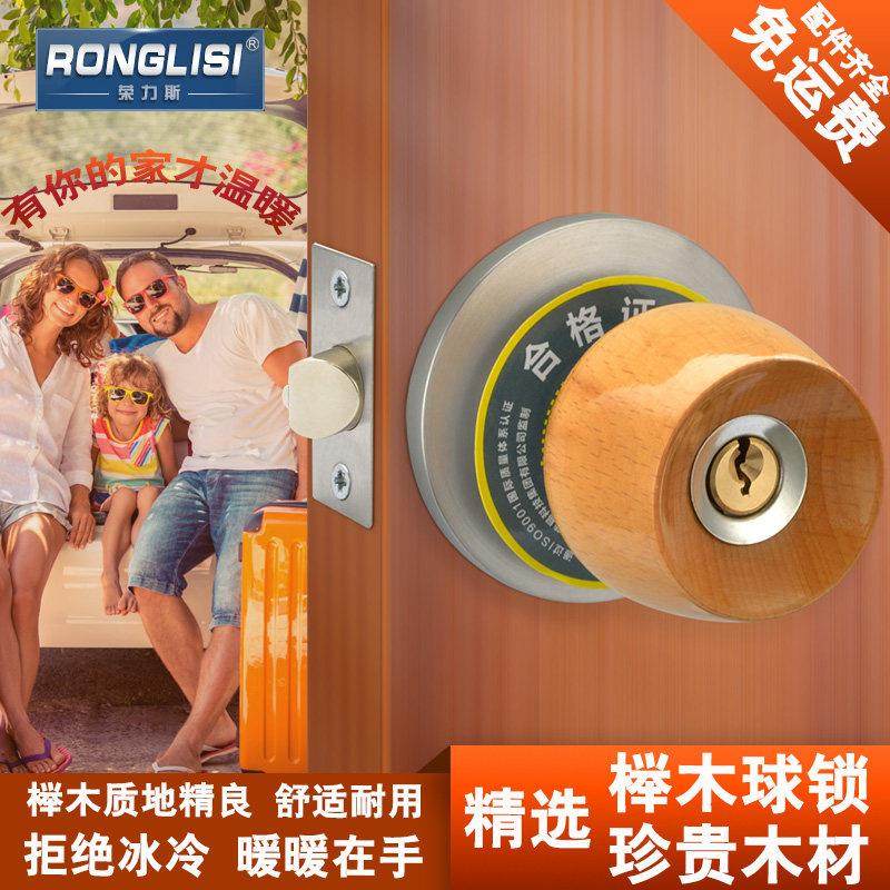 荣易家用门锁卧室内卫生间榉木球锁不锈钢球形锁厨房门实木锁具,基础建材,机械门锁,淘宝优惠券,粉丝福利购,淘宝优惠卷