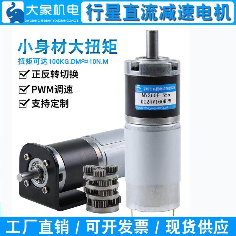直流减速电机12v 24v可调速36GP-555微小型低速大扭力马达,电子元器件市场,电机/马达,淘宝优惠券,粉丝福利购,淘宝优惠卷