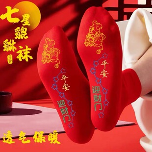 本命年七星连珠红袜子男士中筒袜脚踏七星红色情侣结婚大红袜MM