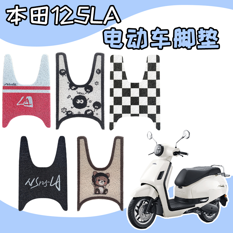 新大洲本田ns125la脚垫