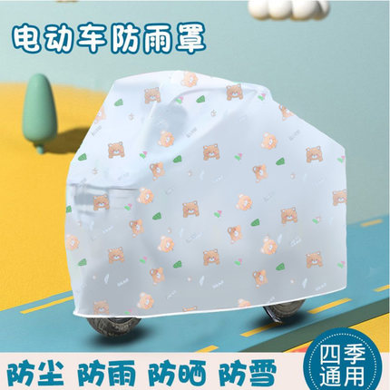 电动自行车电瓶车防雨罩通用车罩加厚防晒摩托车车衣防尘挡风雨衣
