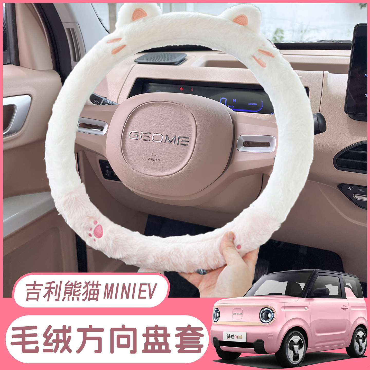 适用于吉利熊猫mini方向盘套专用改装迷你内饰把套装饰防滑毛绒冬