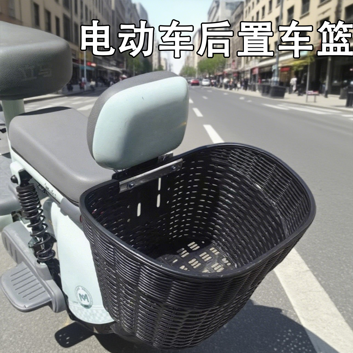 电动摩托车后尾篮筐电动车后置车筐框加大书包车篓菜篮子塑料挂篮