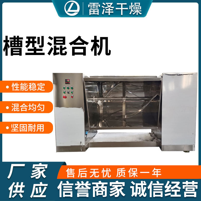 供应槽型混合机 有机复合肥搅拌机 石灰石粉混合机面粉搅拌机