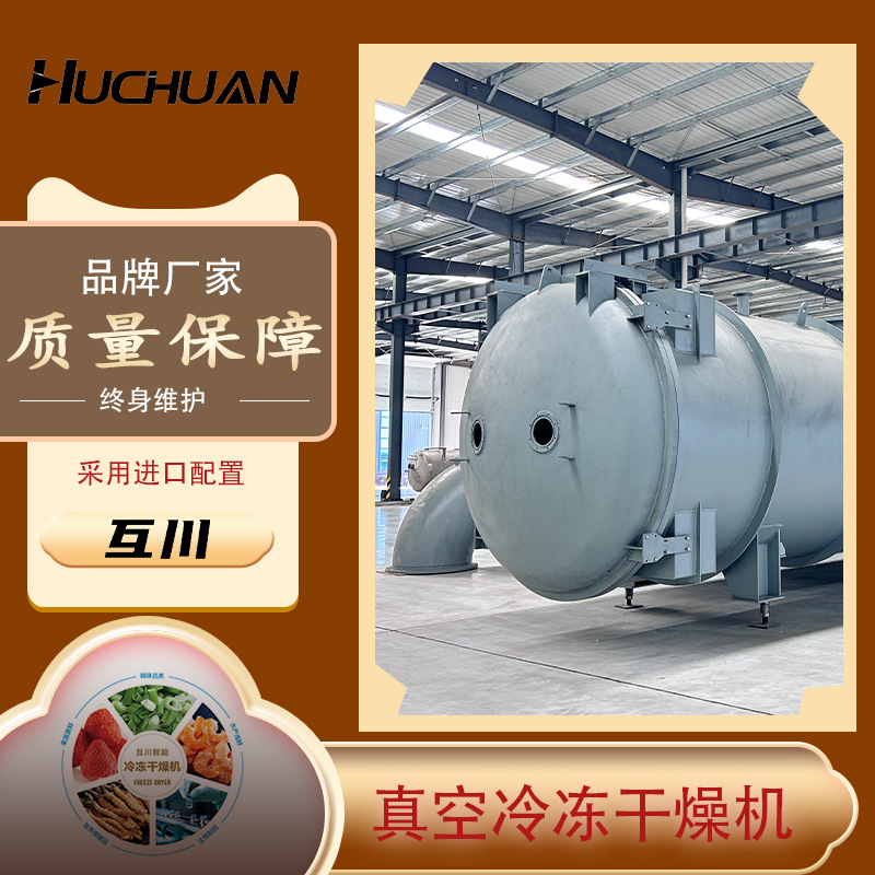 5平方果蔬冻干机 固体饮料真空冻干设备 速溶茶真空冷冻干燥机