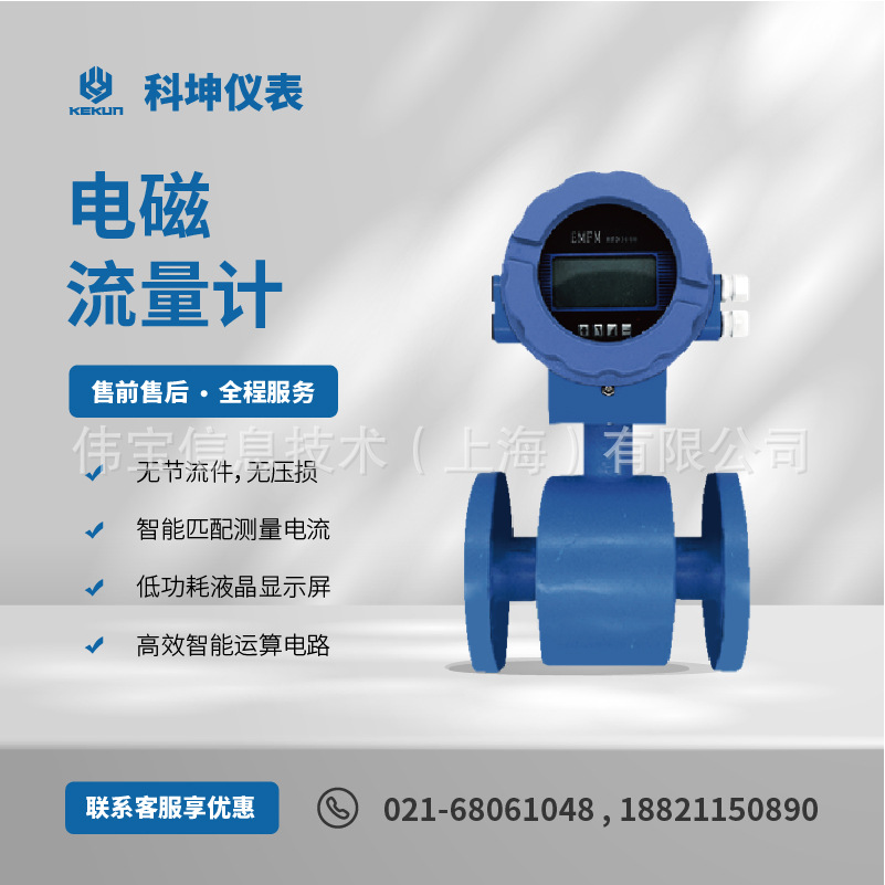 科坤智能流量计DN300泥浆污水液体水管道一体式电磁 流量计厂家