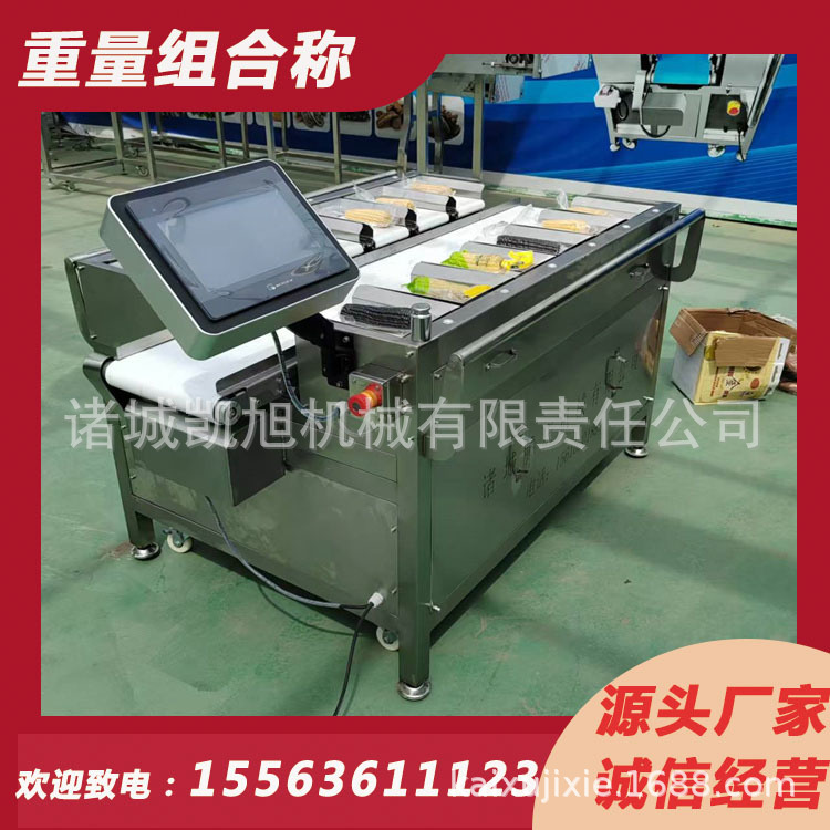 海鲜目标称重机大虾青虾重量组合秤12头皮带式定量分选机 凯旭