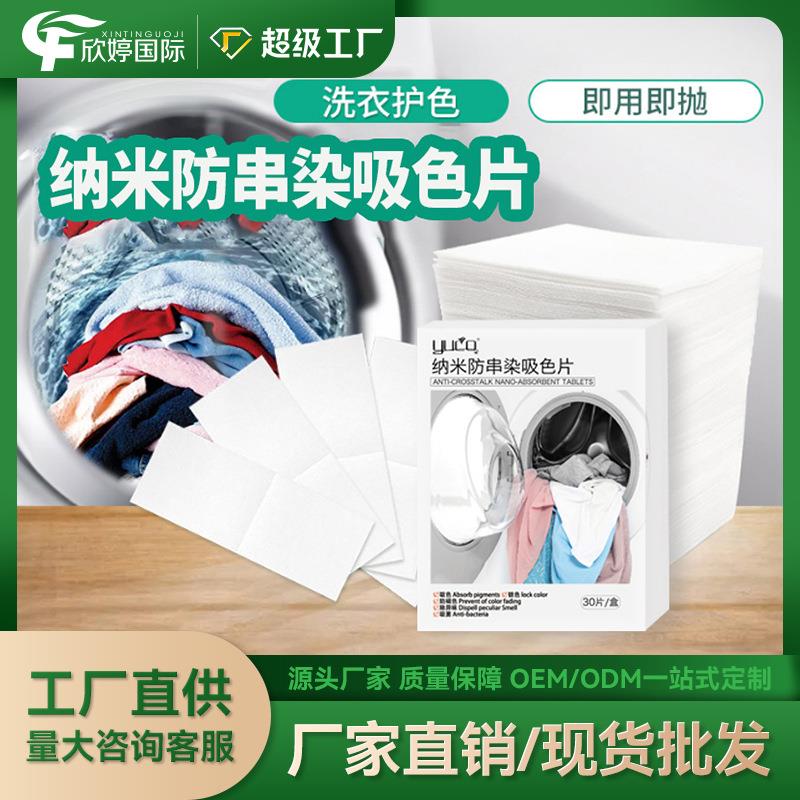 防串色染色吸色片家庭装洗衣机混洗衣物不染色吸色片衣服色母片